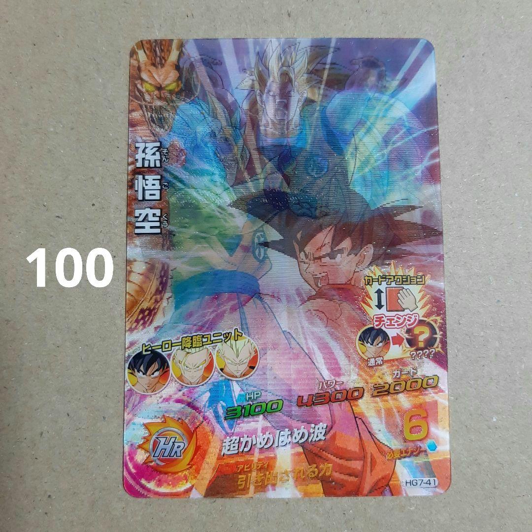 ドラゴンボールヒーローズ HG7-41 孫悟空 - メルカリ