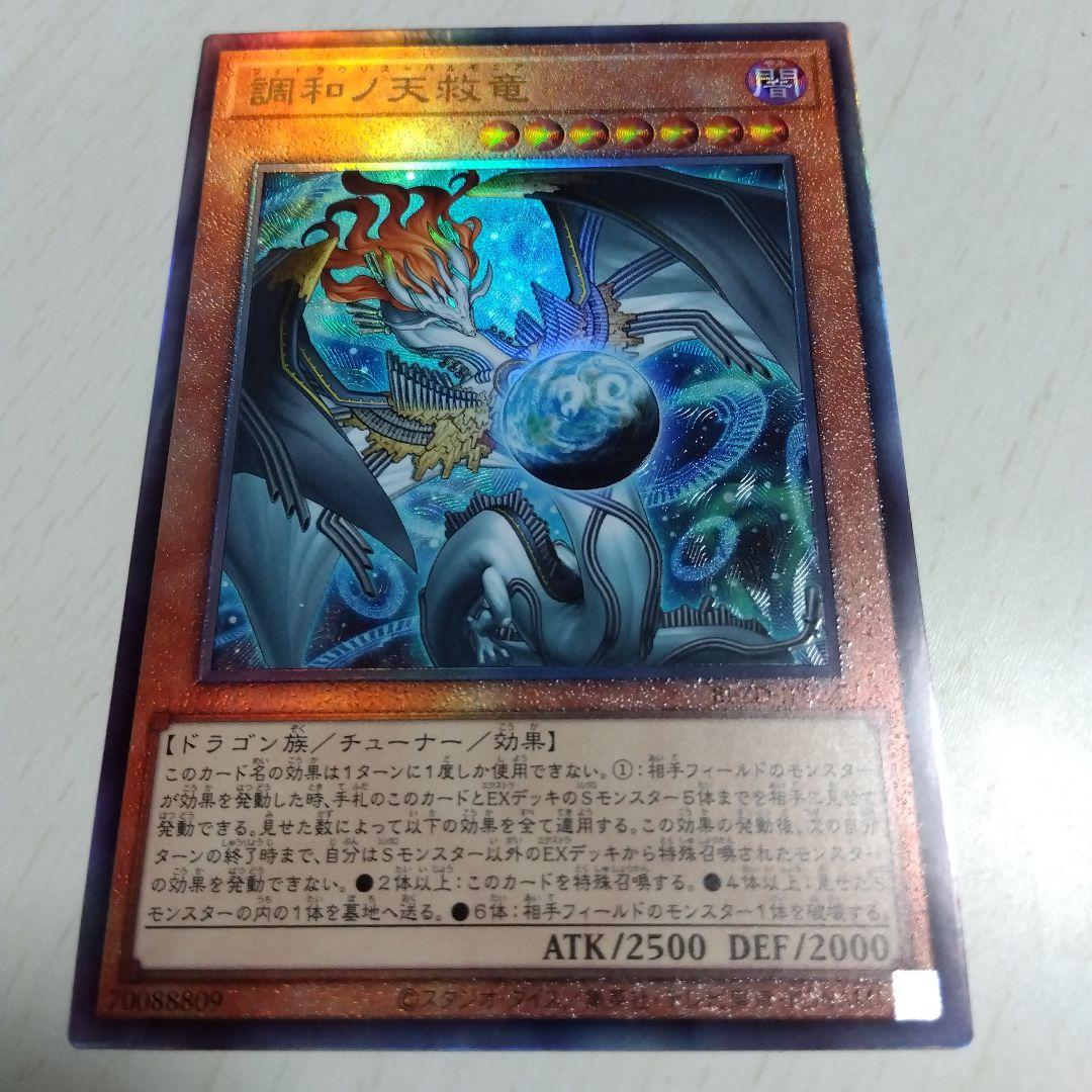 調和ノ天救竜 フィドラウリス=ハルモニア アルティメット レリーフ