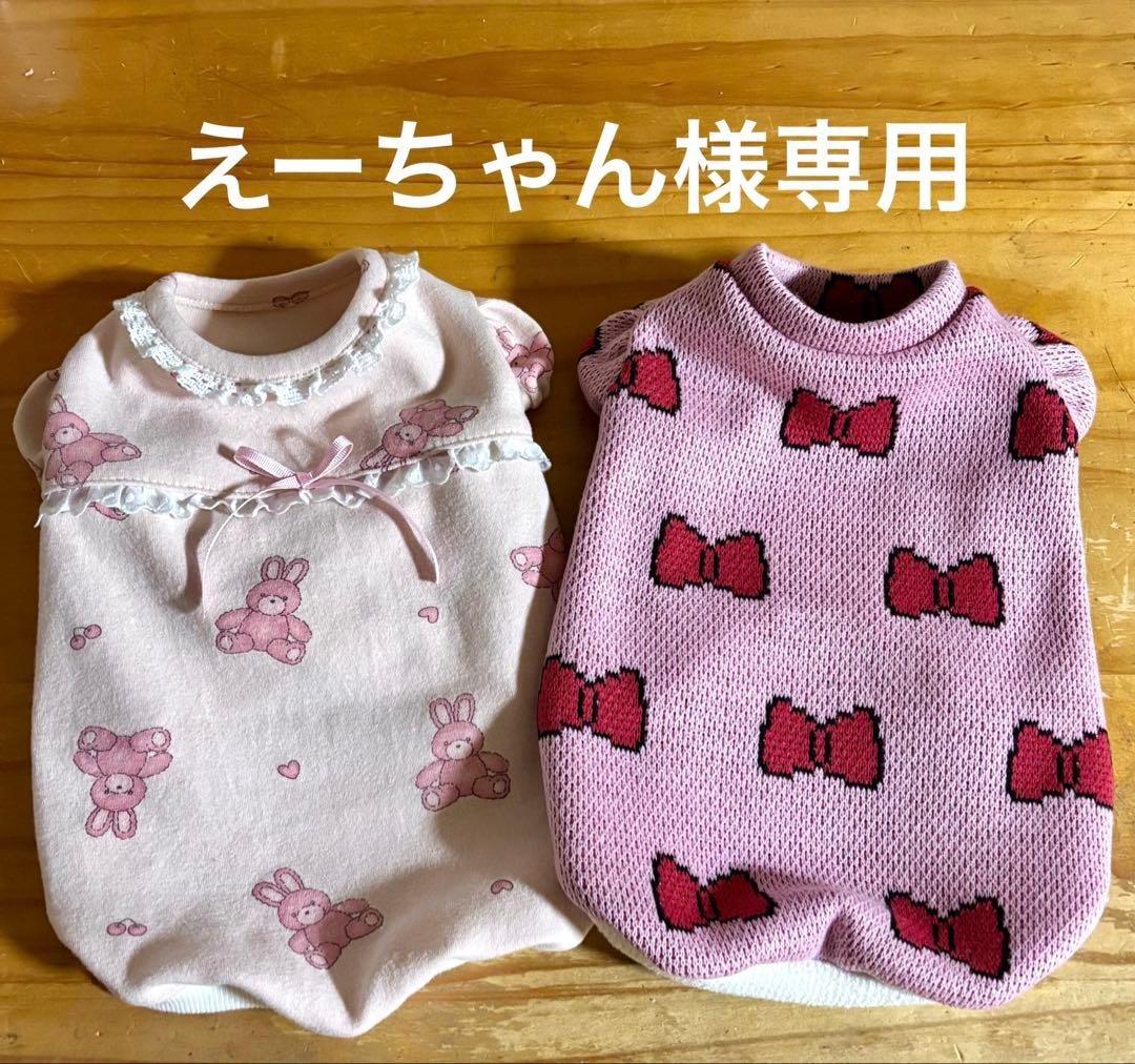 ハンドメイド犬服 えーちゃん様専用 - メルカリ