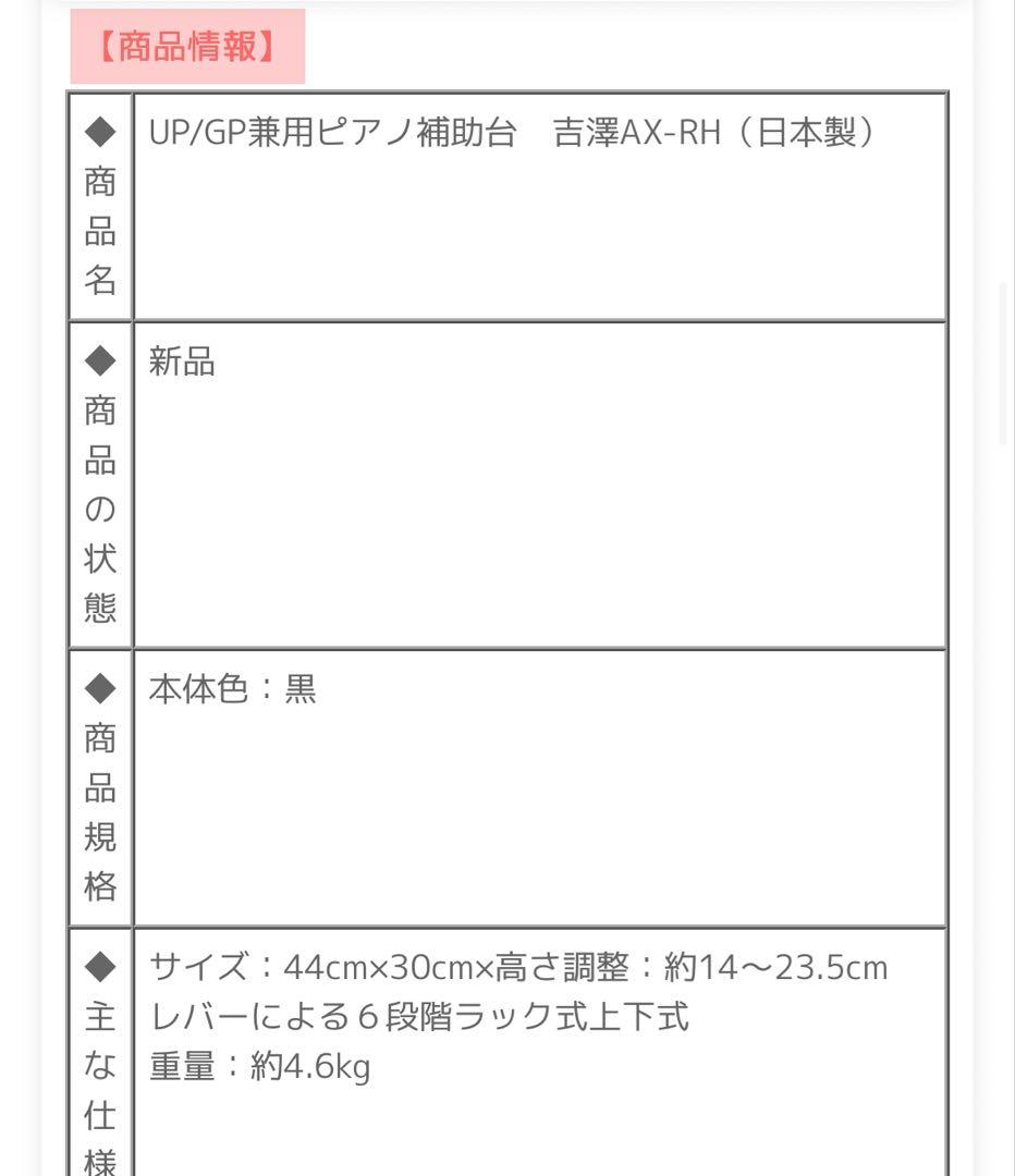ピアノ　足台　補助台　AX-RH 吉澤