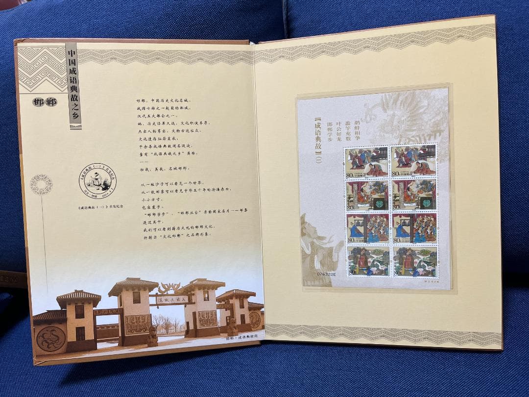 中国 切手 絶品 古典 冊子 文化・歴史