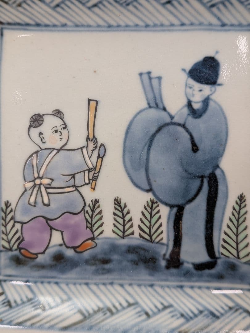 六代目 佐藤走波 有田焼 染錦唐子遊図方銘々皿 共箱