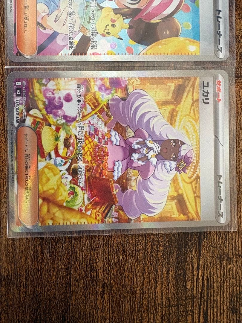 メイのはげましSAR ユカリSAR