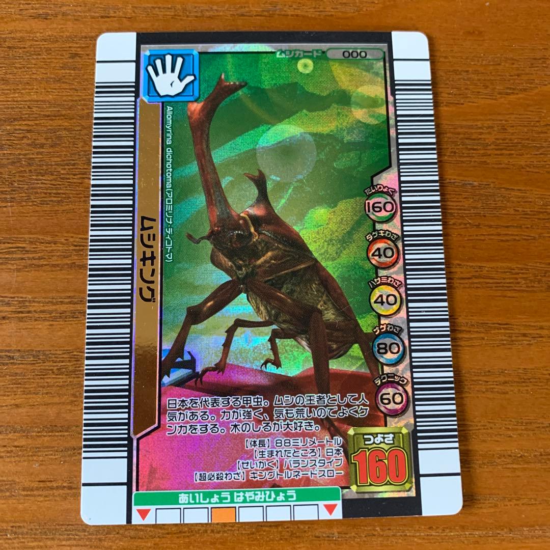 甲虫王者ムシキング 3億枚突破記念限定デザイン - メルカリ