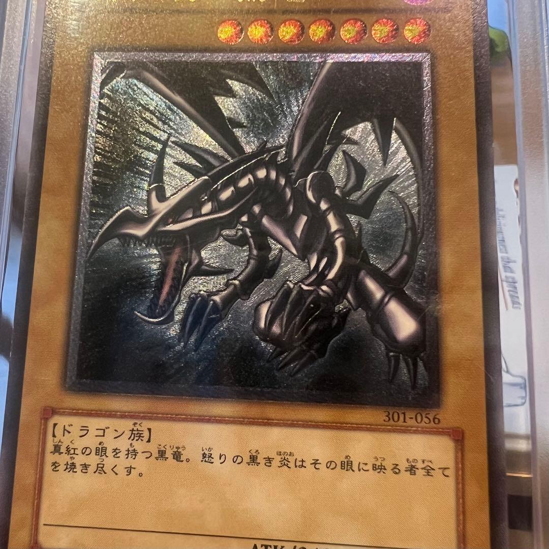 遊戯王 引退品 真紅眼の黒竜 レッドアイズ レア 301-056 レリーフ 闇