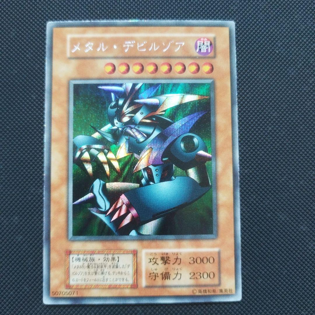 【初期ゲーム特典】遊戯王メタルデビルゾア 3枚セット　シークレットレア