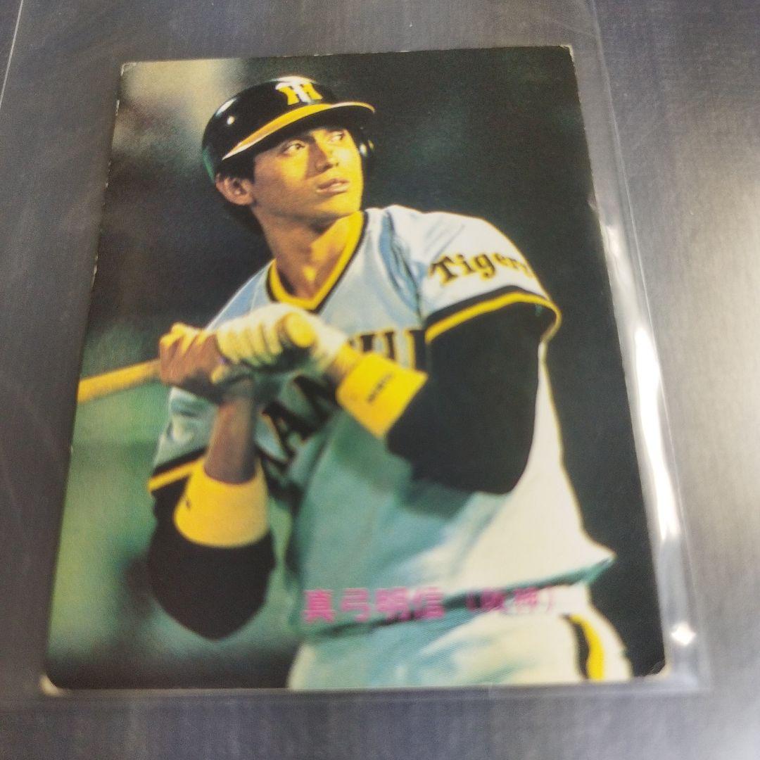 1983年 カルビープロ野球カード 真弓明信 阪神タイガース 131 - メルカリ