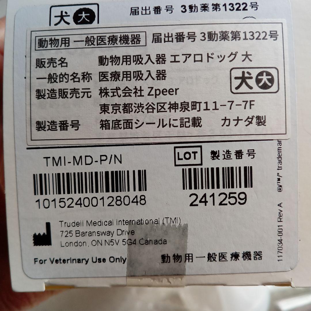 AeroDawg エアロドッグ 犬用吸入器 専用マスク付き - メルカリ