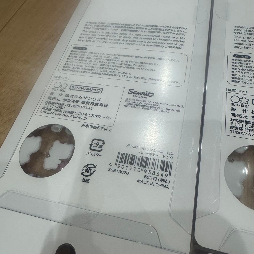 正規品　ボンボンドロップシールmini サンリオ全種類 8枚セット おまけ付き