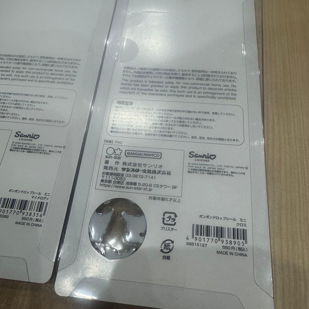 正規品　ボンボンドロップシールmini サンリオ全種類 8枚セット おまけ付き