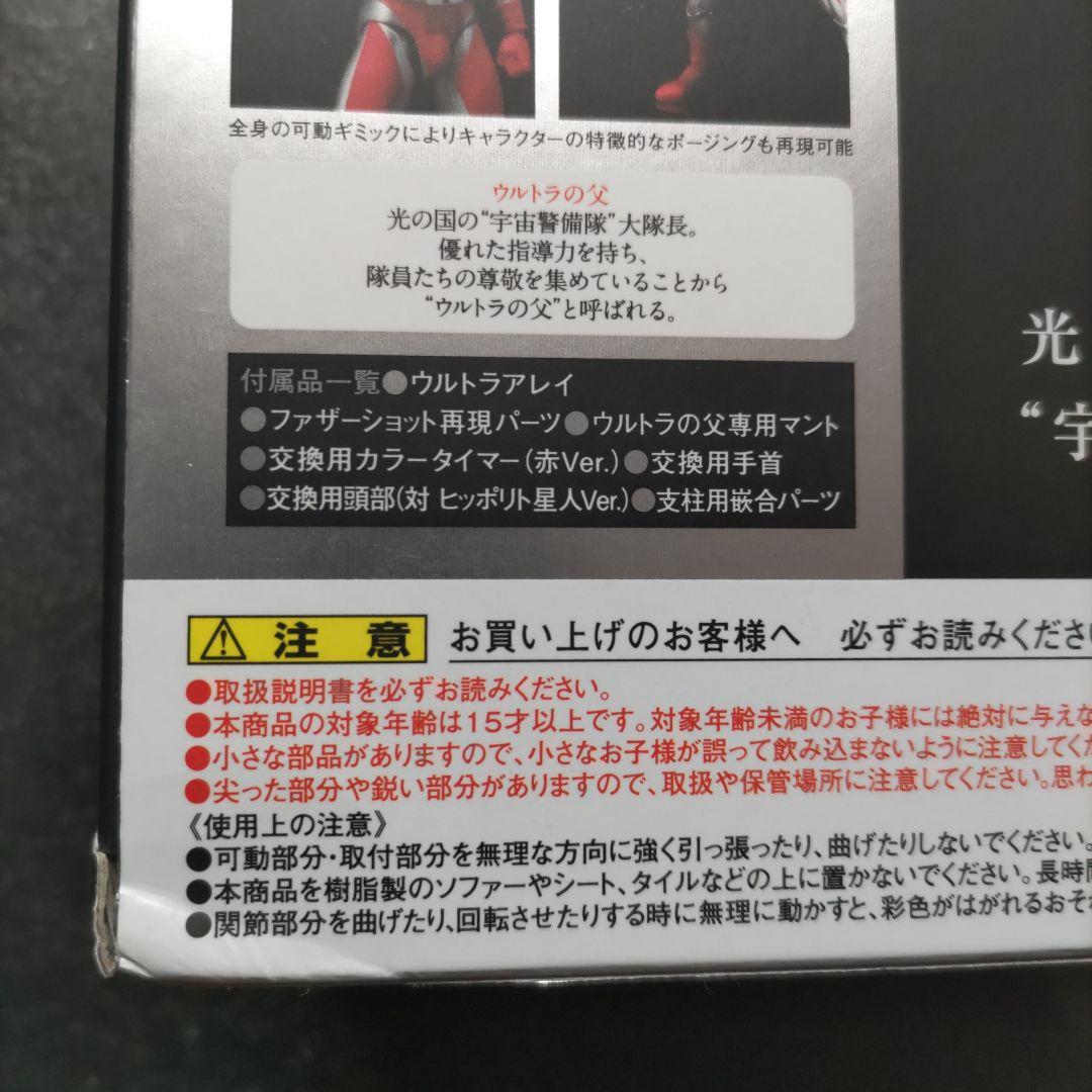 ULTRA ACT ウルトラの父