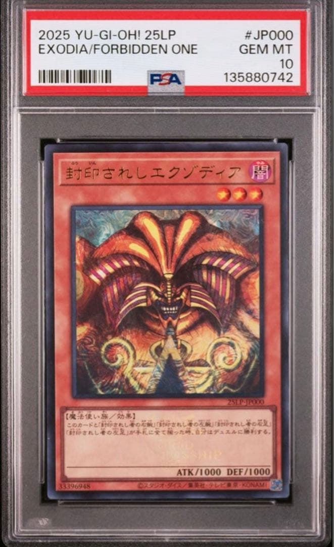 PSA10】 遊戯王 封印されしエクゾディア 大会ロゴ ウルトラ - メルカリ