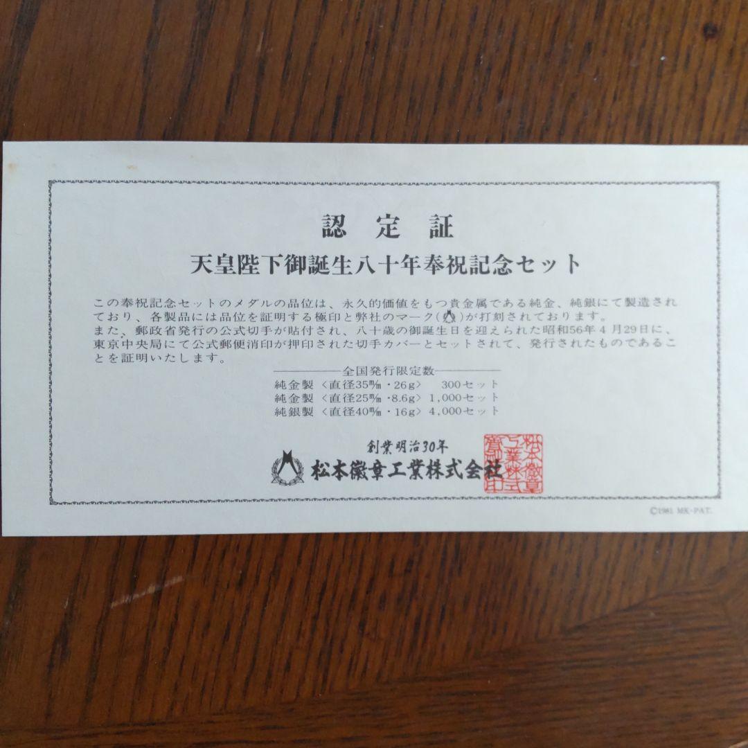 天皇陛下御誕生ハ十年奉祝記念メダル