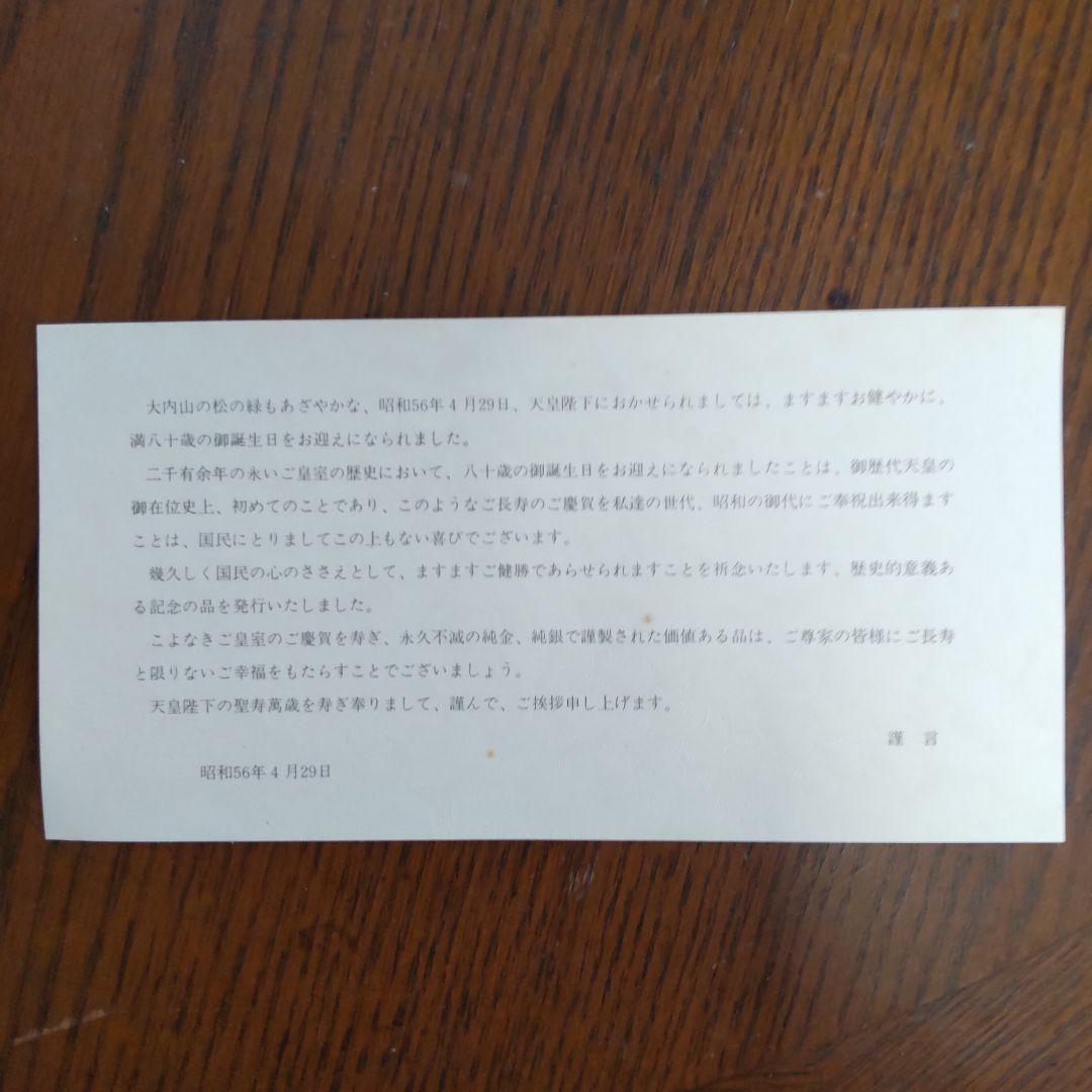 天皇陛下御誕生ハ十年奉祝記念メダル