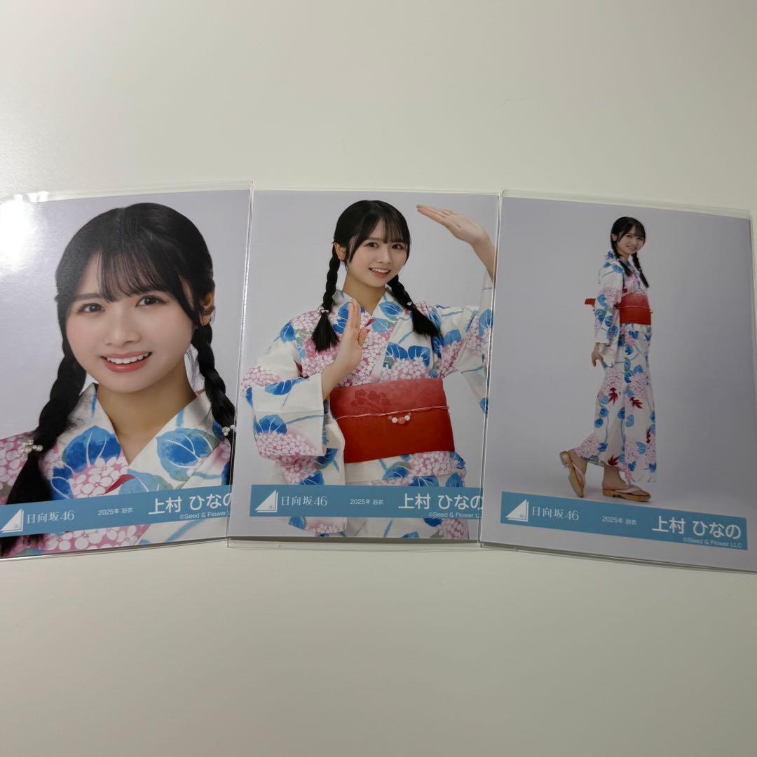 上村ひなの 日向坂46 2025年 浴衣 生写真 直筆サイン