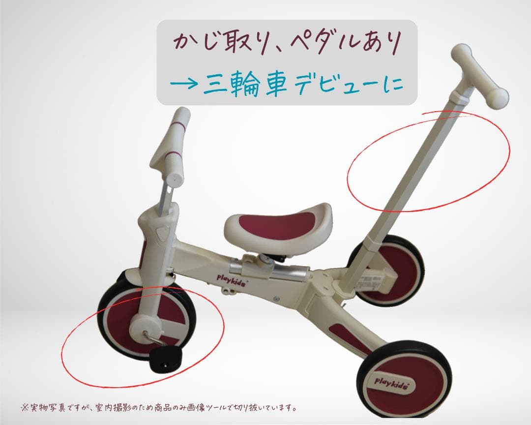 ほぼ未使用！】三輪車・二輪車・ペダルなし・かじ取り押し棒の四役