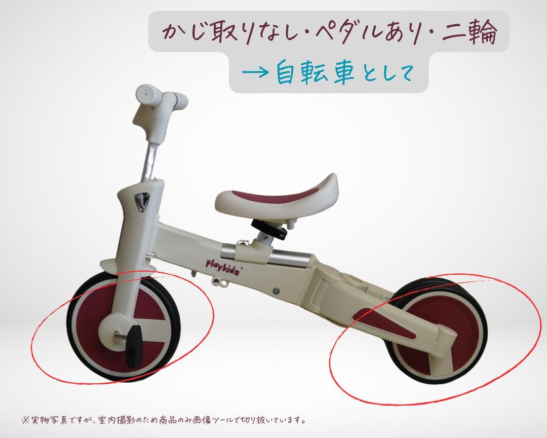 ほぼ未使用！】三輪車・二輪車・ペダルなし・かじ取り押し棒の四役