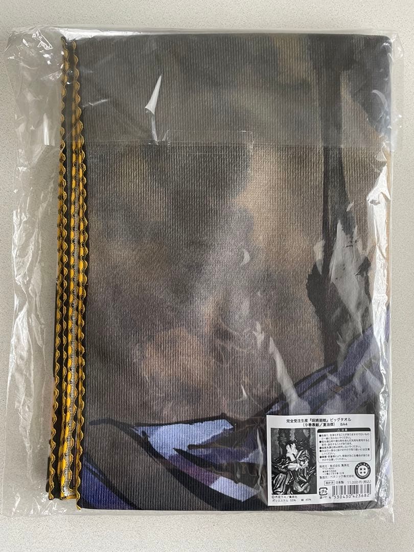 呪術廻戦 夏油傑 ビッグタオル