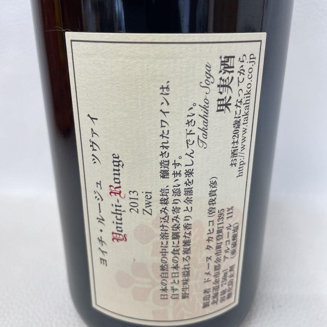 ドメーヌ・タカヒコ ヨイチ・ルージュ ツヴァイ2013