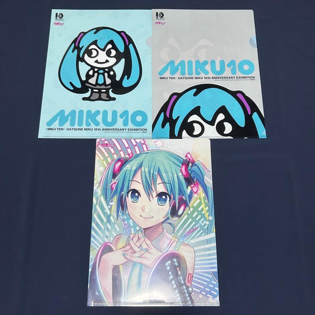 初音ミク 10周年 MIKU10 クリアファイル 3枚セット iXima - メルカリ