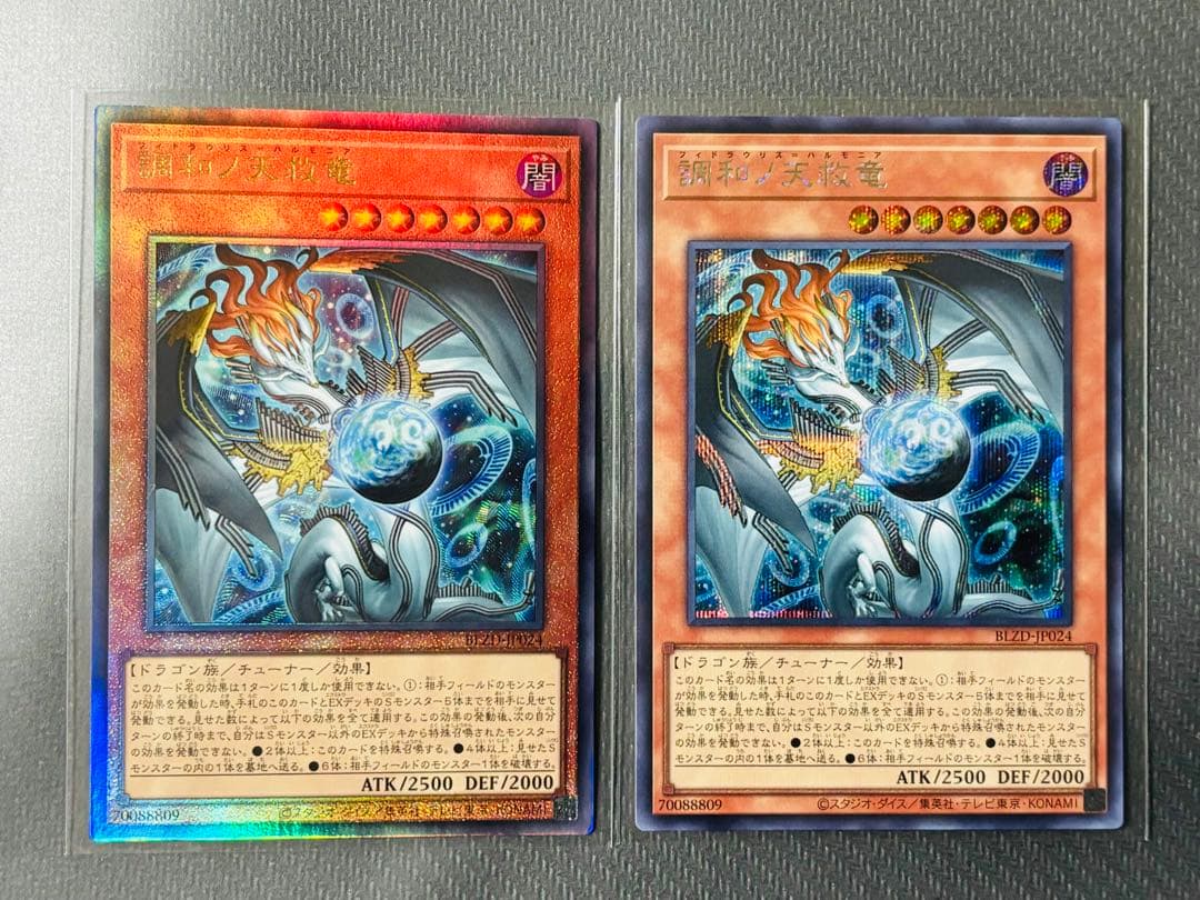 調和ノ天救竜 ハルモニア レリーフ シークレット 2枚 遊戯王 - メルカリ