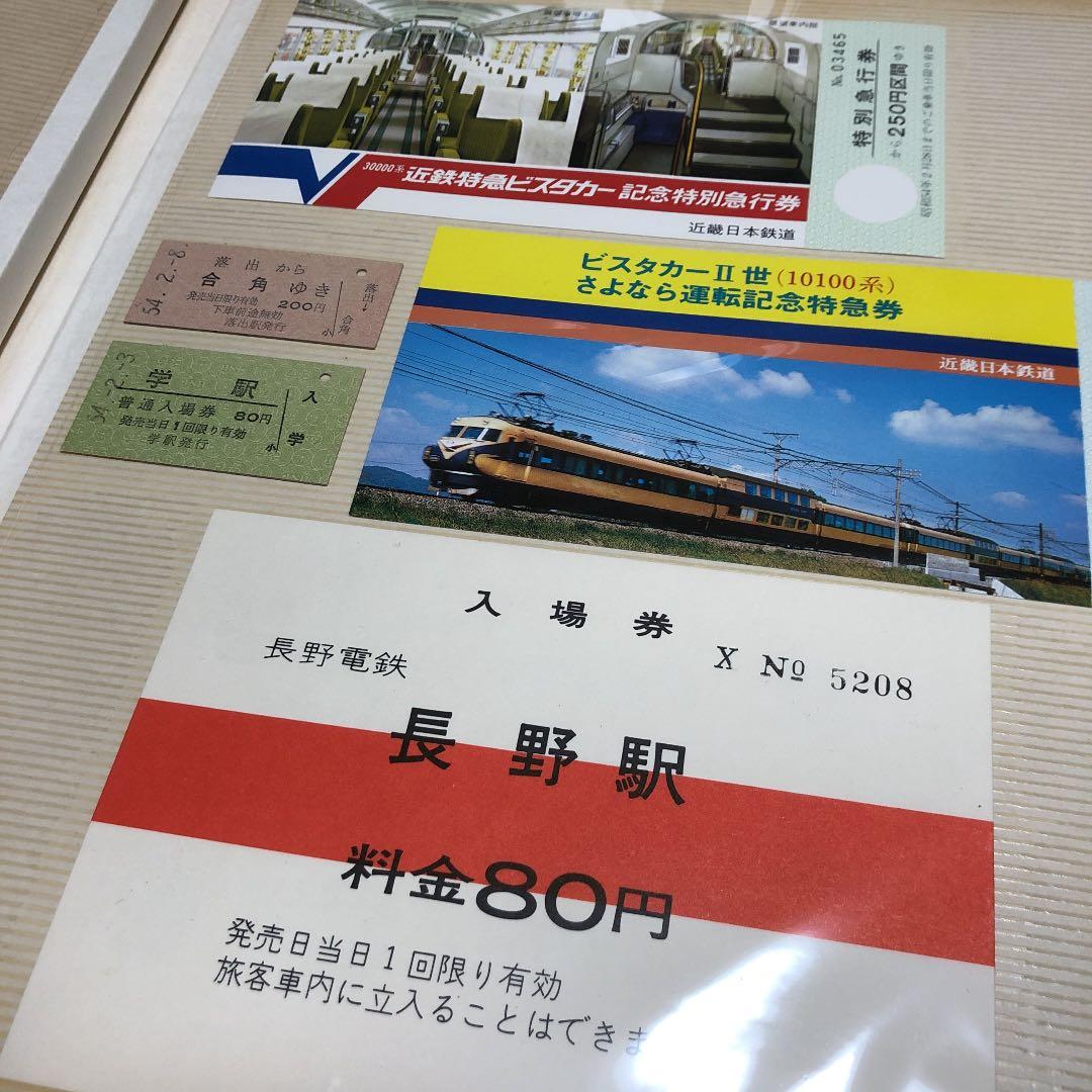 ★ 鉄道　切符　まとめ売り