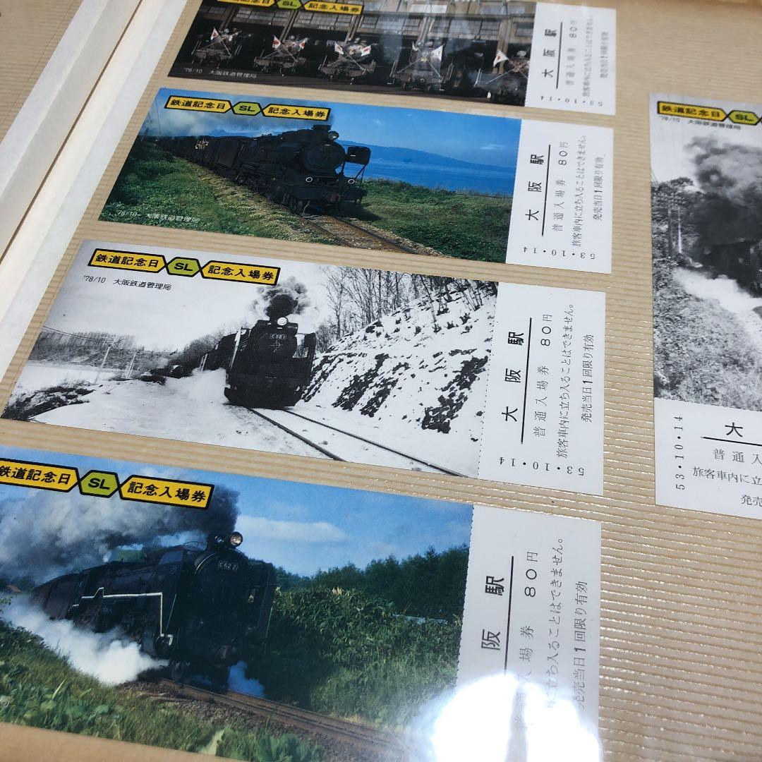 ★ 鉄道　切符　まとめ売り