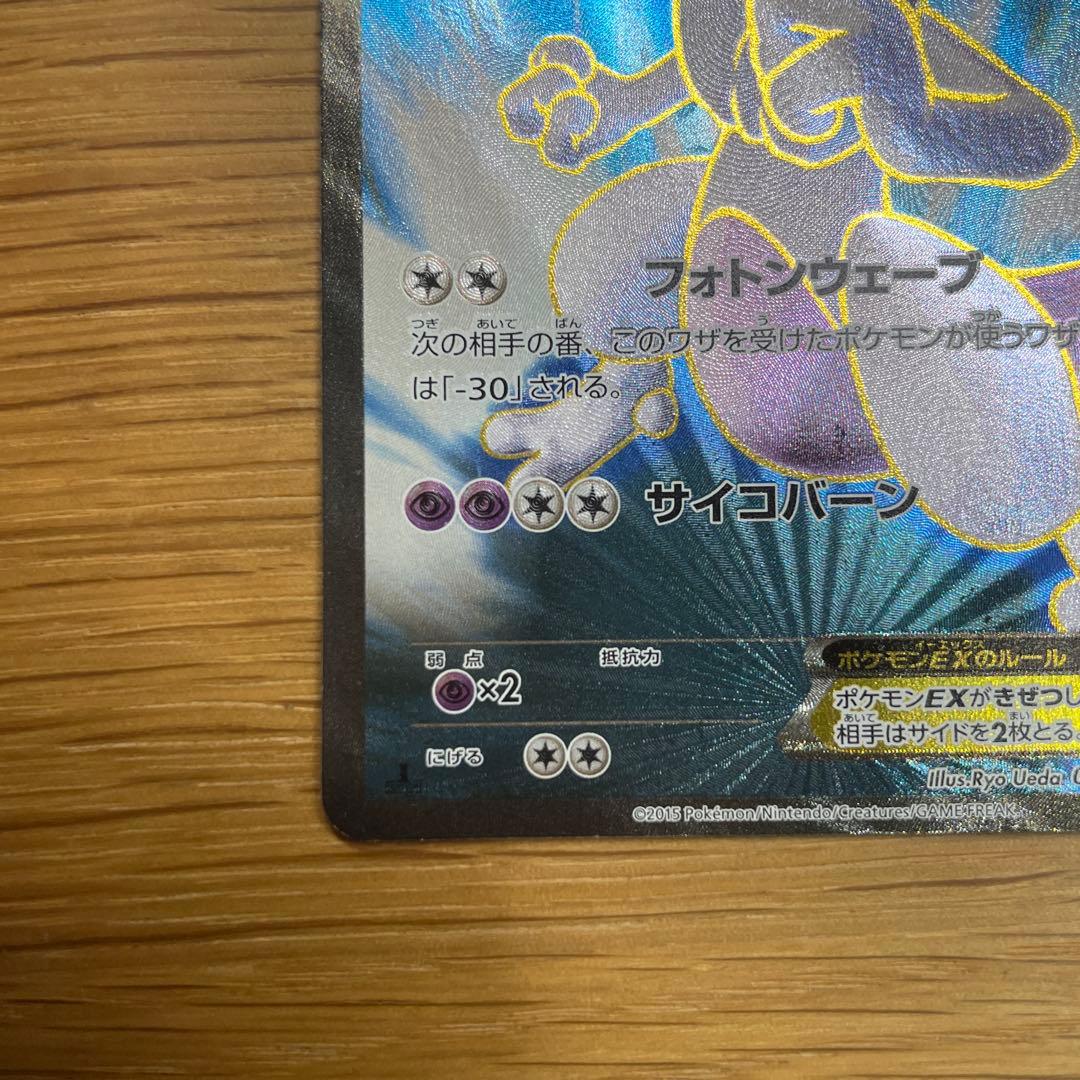 ミュウツーEX SR XY8 青い衝撃 062/059 - メルカリ