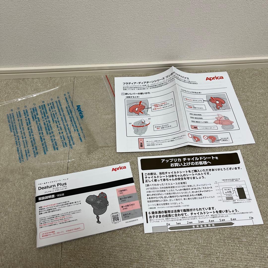 Aprica(アップリカ) チャイルドシート ディアターン プラス プレミアム