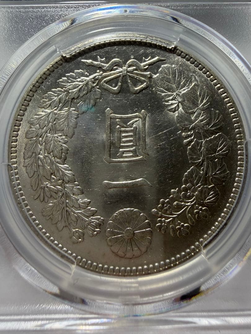 本物保証PCGS AU58 銀貨一圓銀貨 大正3銀