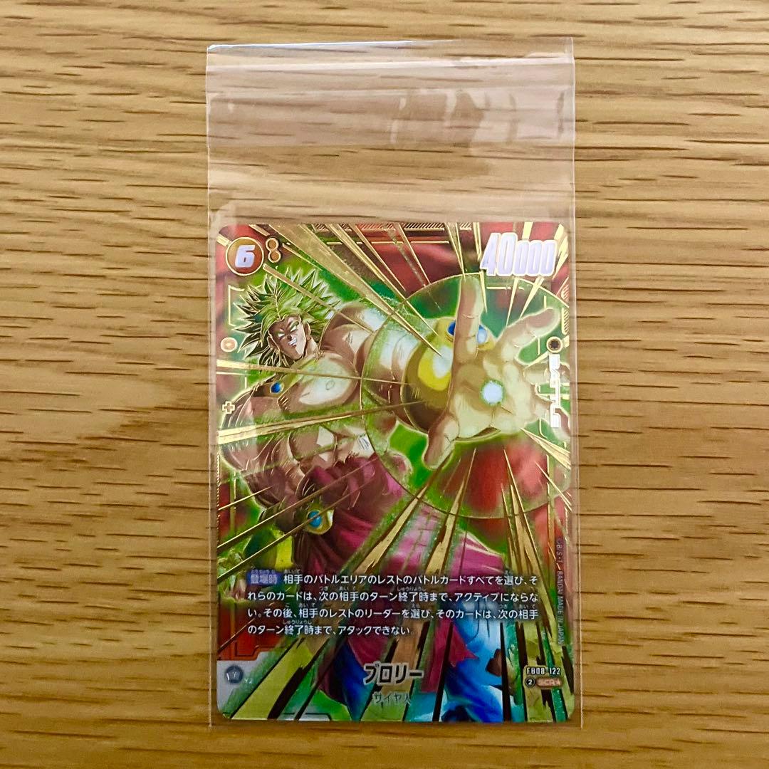 フュージョンワールド ブロリー【SCR☆】《黄》パラレル版FB08-122