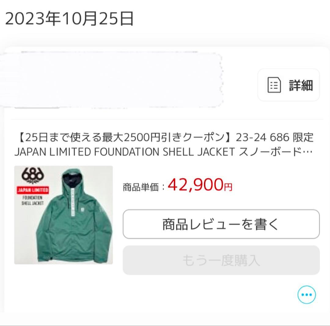 686 FOUNDATION SHELL JACKET 日本限定 グリーン