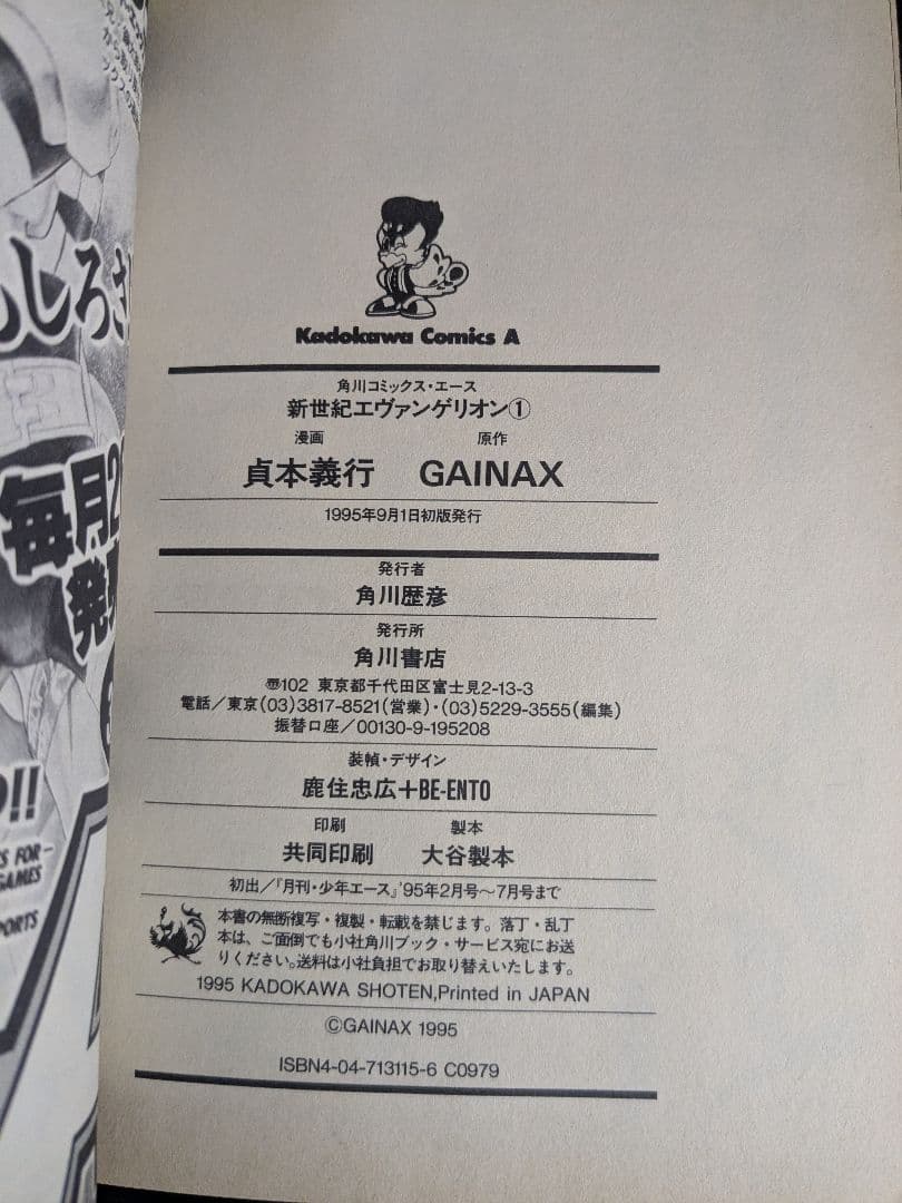 初版 新世紀エヴァンゲリオン 1巻 2巻 3巻 帯付き 3冊セット 貞本義行