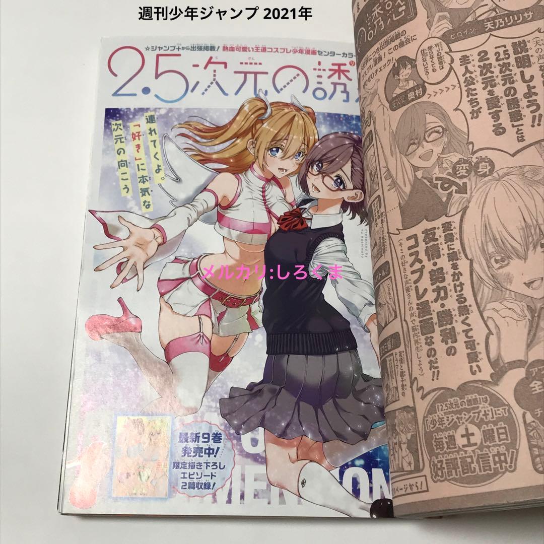 3冊セット】2.5次元の誘惑 1巻 初版 帯付き＆ジャンプ掲載号2冊 - メルカリ