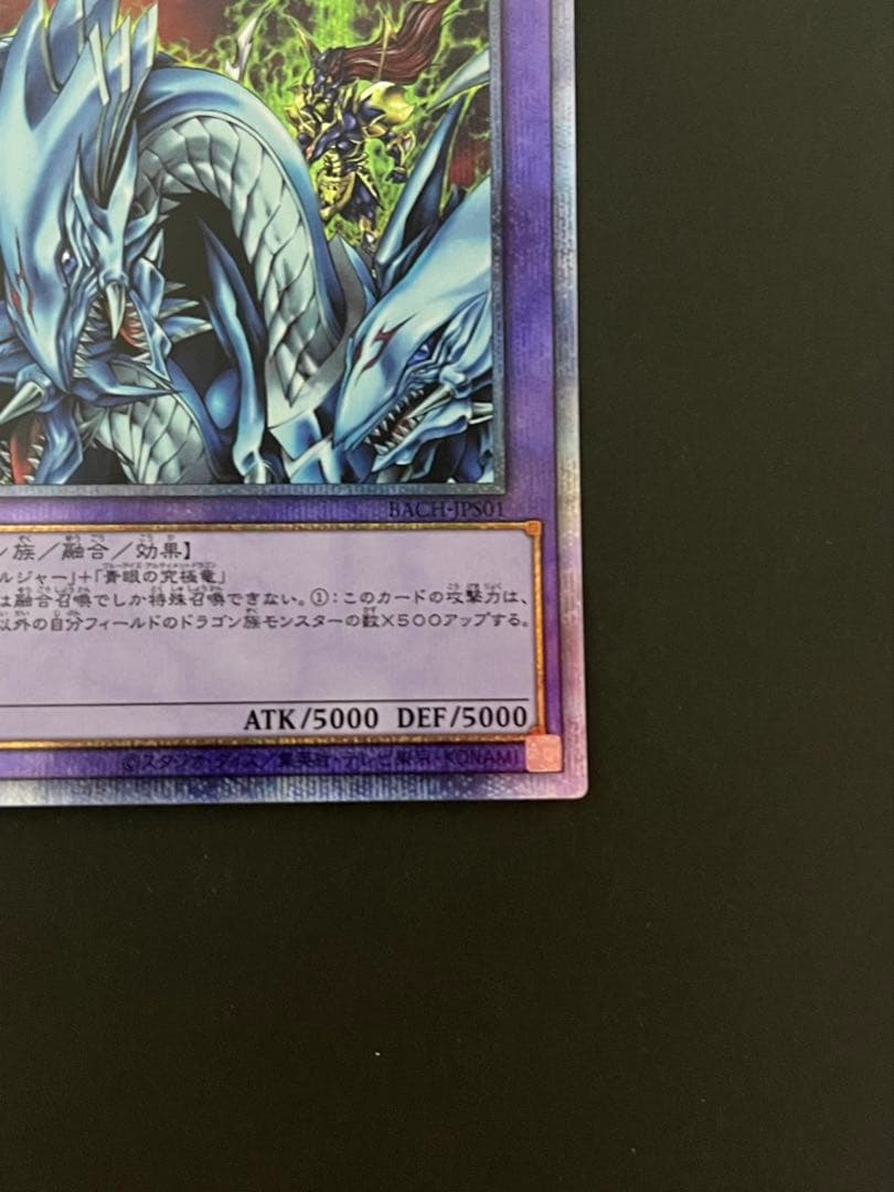 遊戯王　究極竜騎士　プリシク