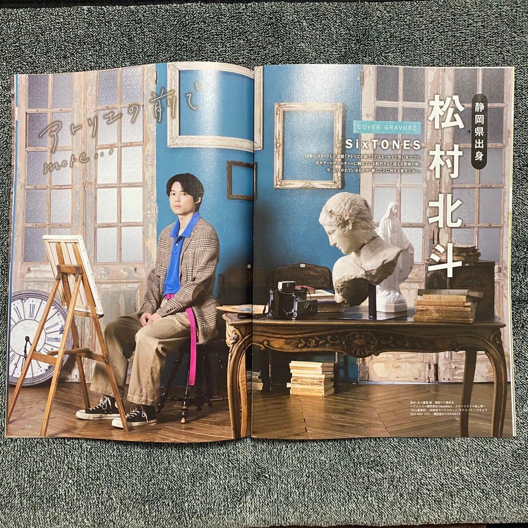 匿名 SixTONES 松村北斗 アトリエの前で 東海ウォーカー 2025年秋号