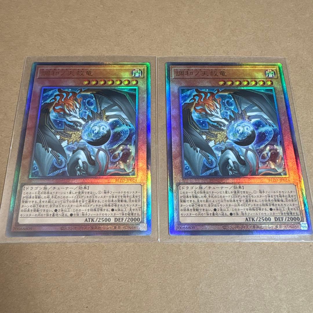 遊戯王 調和ノ天救竜 ハルモニア レリーフ 2枚 - メルカリ