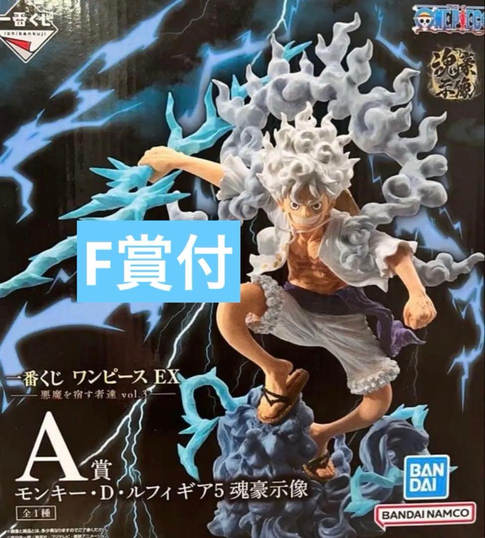 一番くじワンピースEX 悪魔を宿す者達 A賞ルフィ ギア5 魂豪示像　F賞 一番くじ ワンピースEX 悪魔を宿す者達 A賞 ルフィ ギア5 魂豪示像