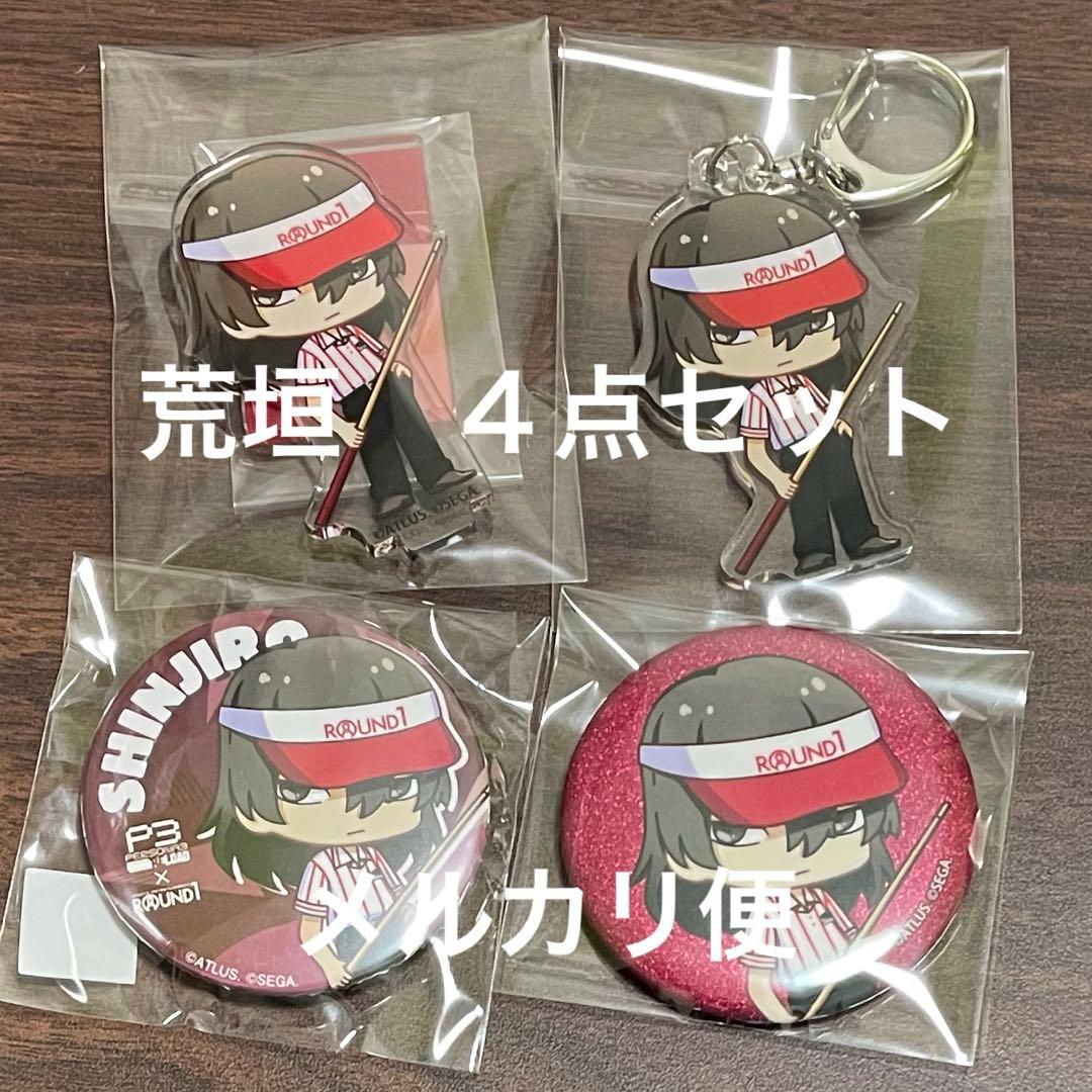 荒垣真次郎 4点 ペルソナ3R ラウンドワン ROUND1 缶バッジ アクスタ