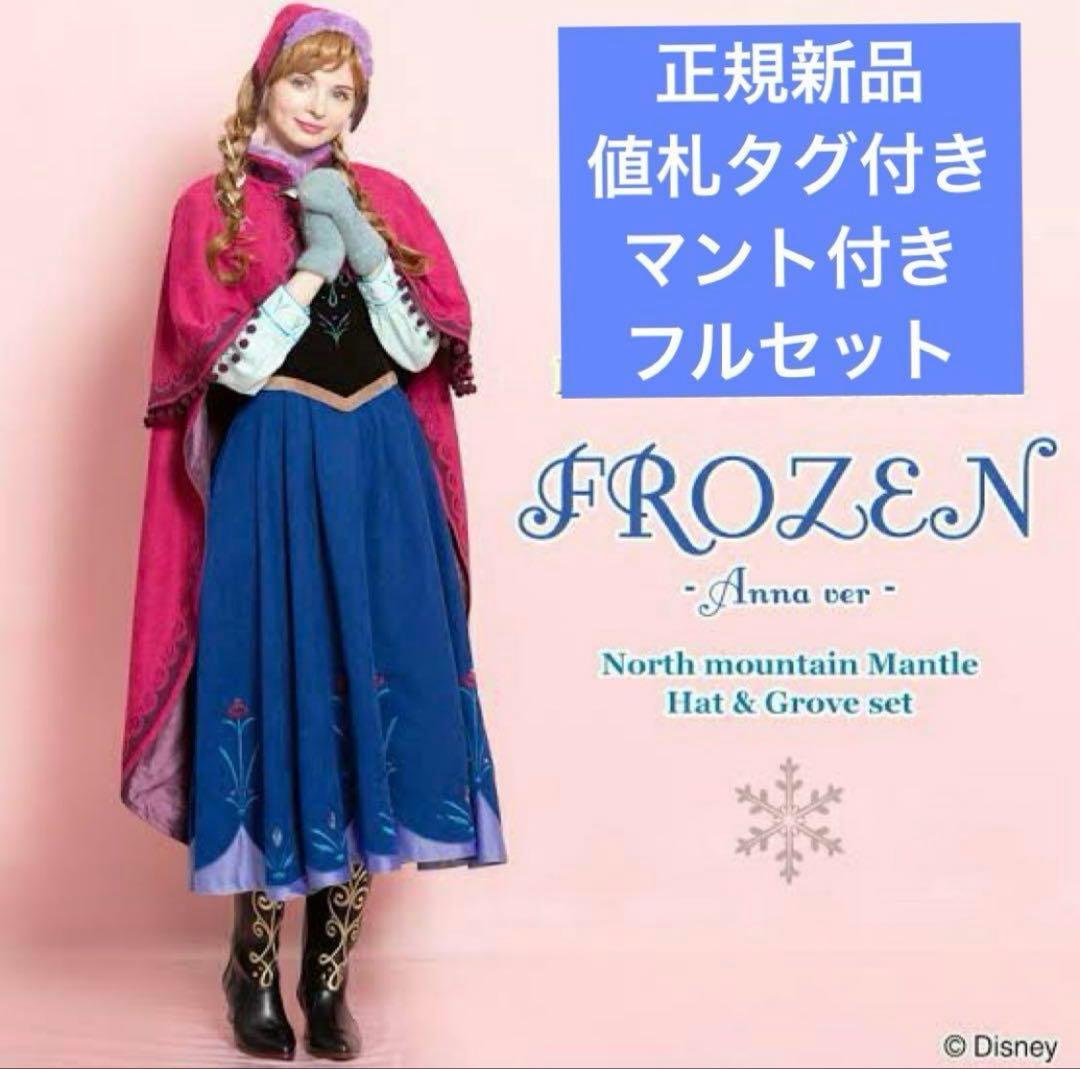 シークレットハニー ディズニー アナ 仮装 ハロウィンコレクション