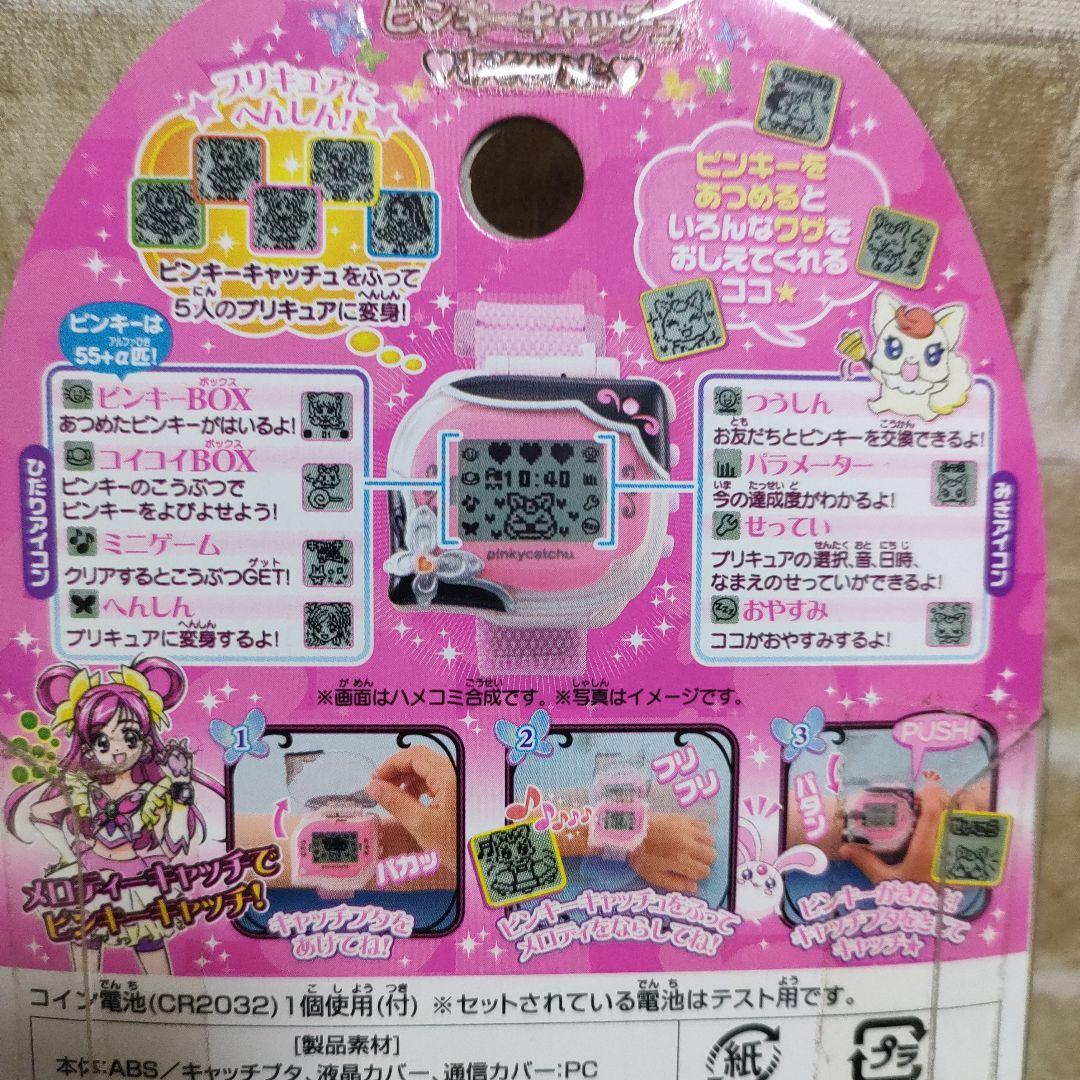 【未開封品】Yes!プリキュア5 ピンキーキャッチュ 2007年当時物
