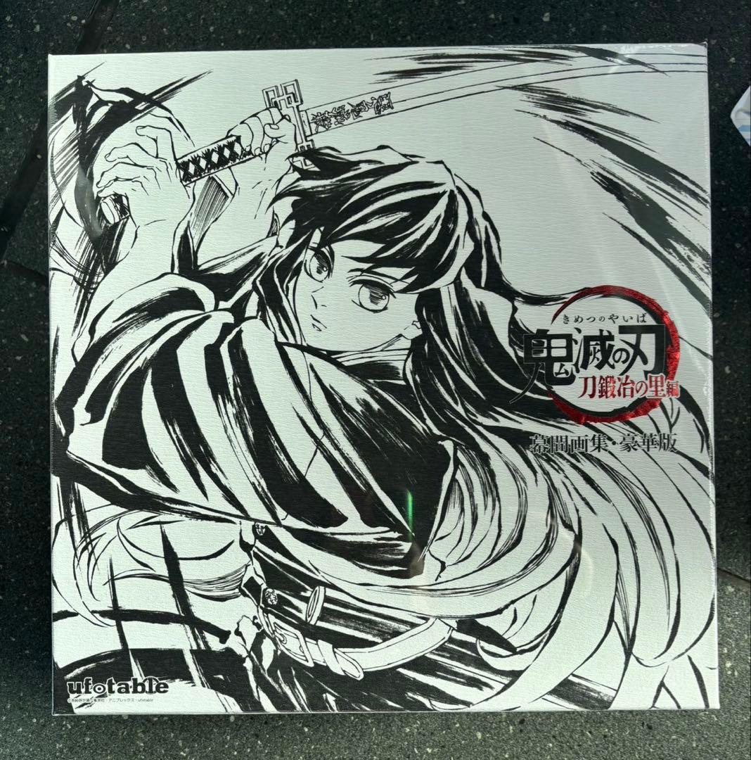 時透無一郎 幕間画集豪華版 鬼滅の刃 刀鍛冶の里編