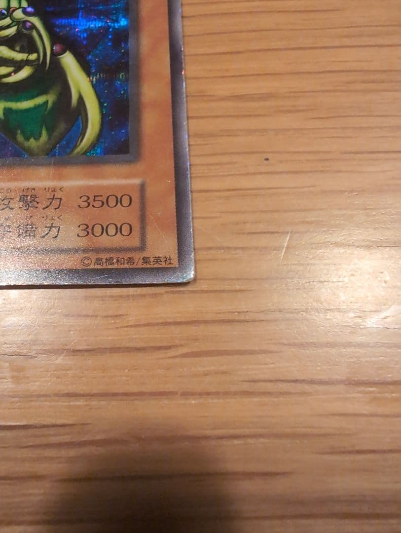 遊戯王 究極完全態グレートモス　初期