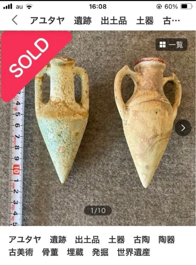 タイアユタヤ埋蔵発掘出土遺跡土器古陶骨董古美術陶器世界遺産