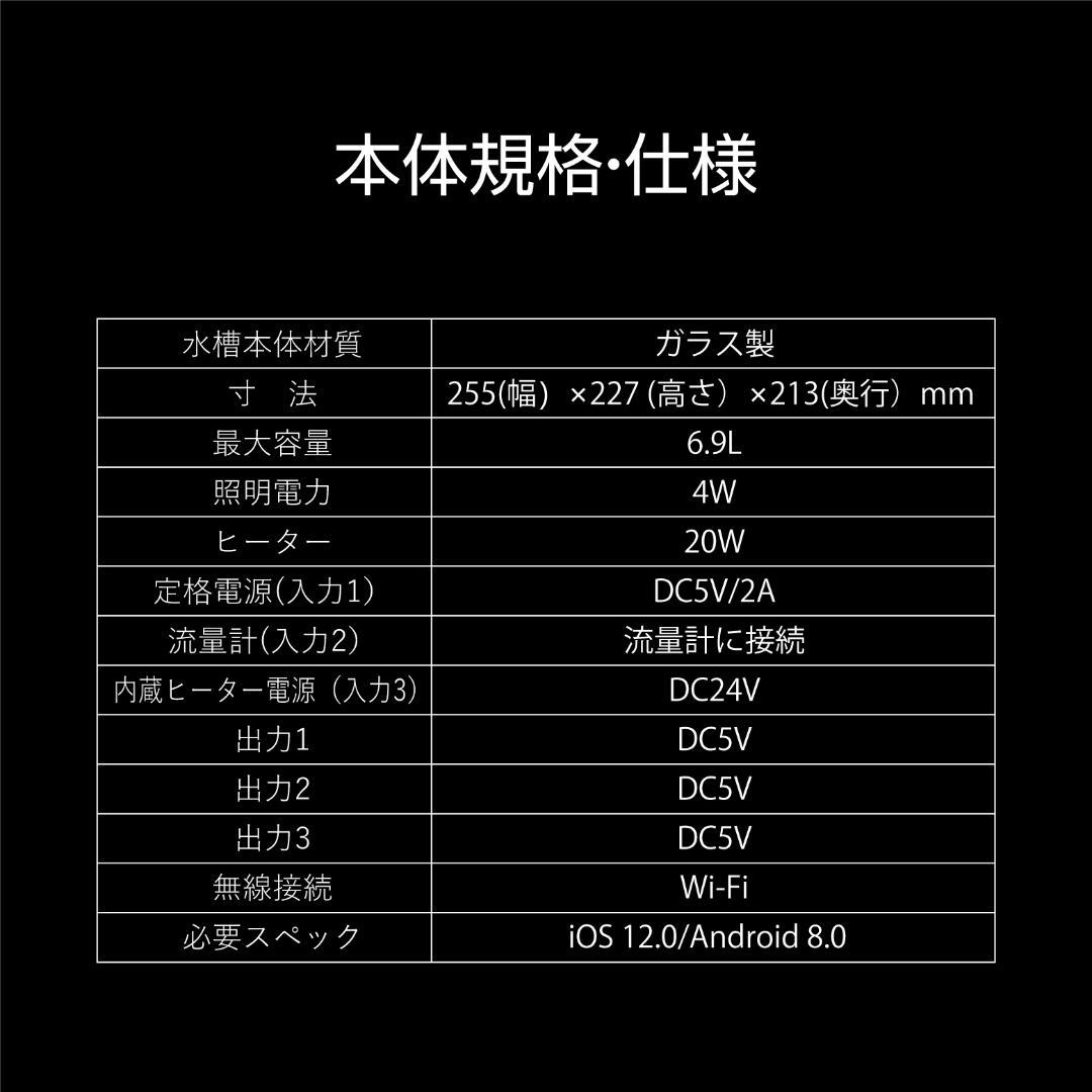 【オールインワン】FiSH-α2 6.9L ガラス水槽　スマホ連携