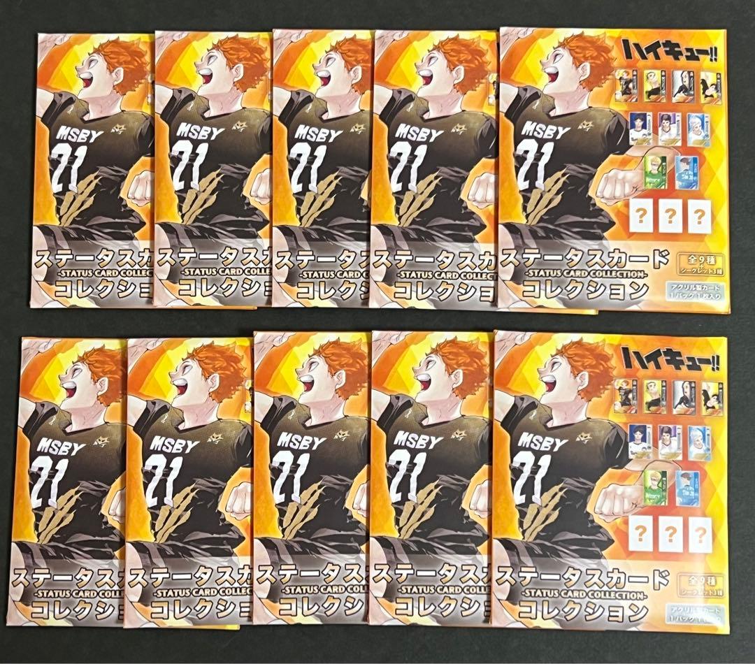 ハイキュー ステータスカードコレクション 第1弾 ver.1 未開封10点 未