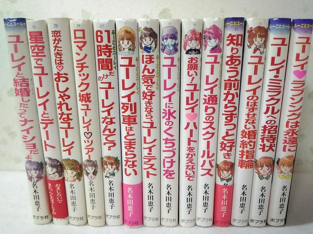 ふーことユーレイ 単行本 全14冊セット 名木田恵子 ポプラ社 A5サイズ