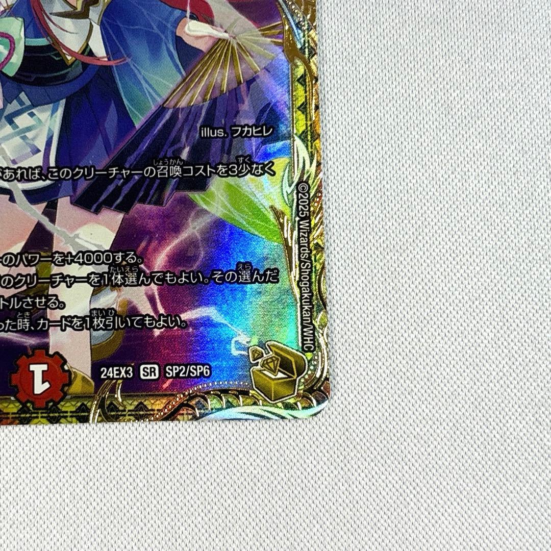 偽りの希望 鬼丸「終斗」　金トレジャー　1枚