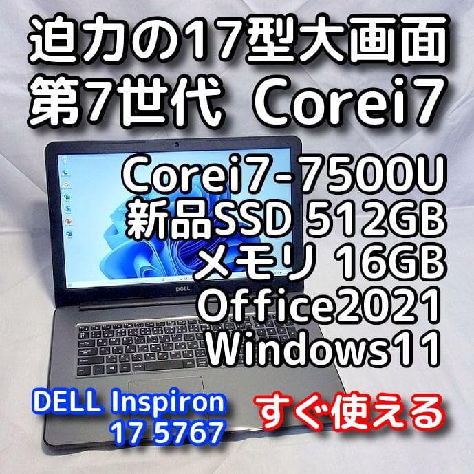 PCメモリが急騰中！お早めに／17型デルノート／第7世代／i7／