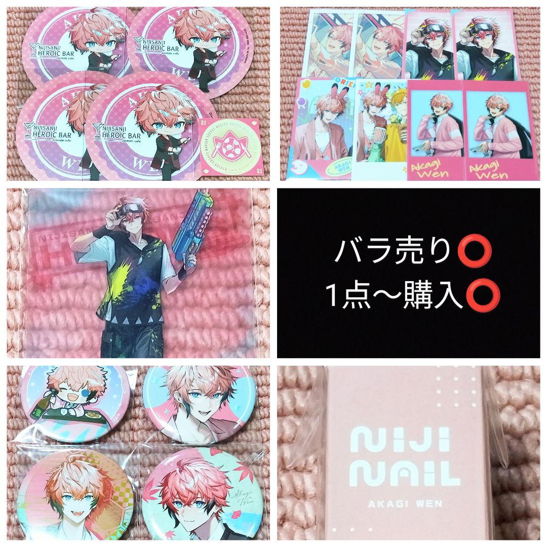 赤城ウェン Oriens Vtuber にじさんじ コースター・チェキ・缶バッジ